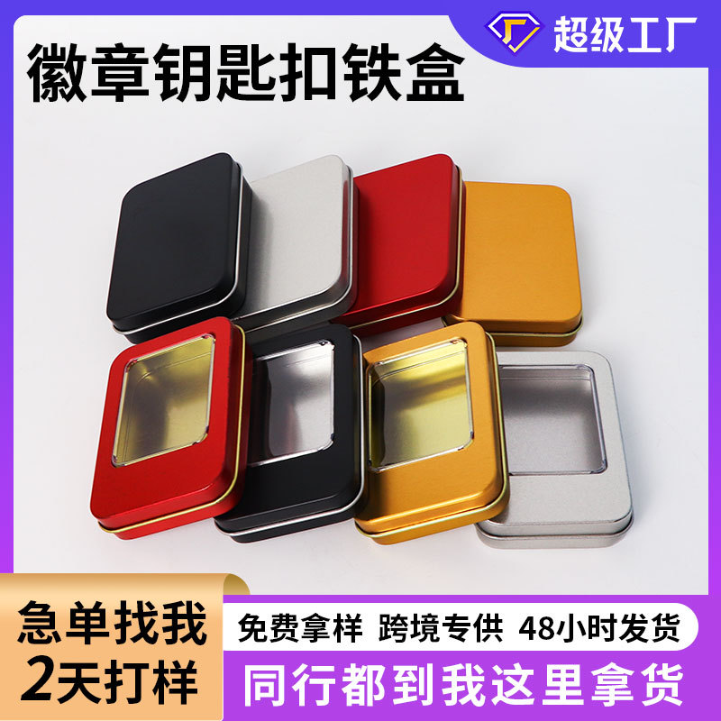 现货徽章包装小铁盒定制银色平盖方形U盘马口铁盒通用首饰收纳盒