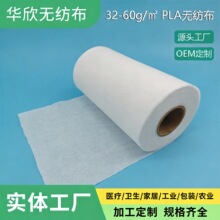 PLA聚乳酸水刺无纺布环保可降解柔软亲肤医疗卫生领域工厂定制