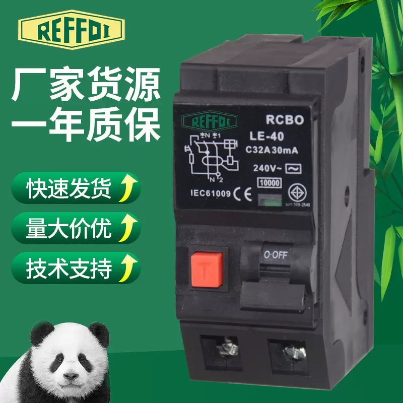 RCBO 插入式 漏电开关保护器家用小型漏电断路器 2P.10A.16A.20A.