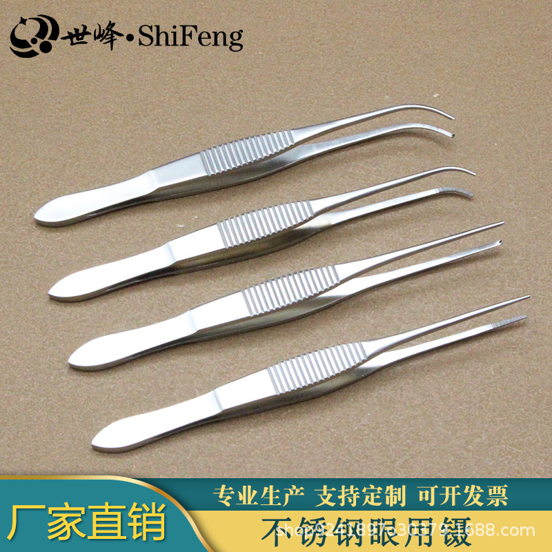 医用眼科镊子手术镊弯镊睫毛镊不锈钢眼用镊精细有钩镊无钩直弯头