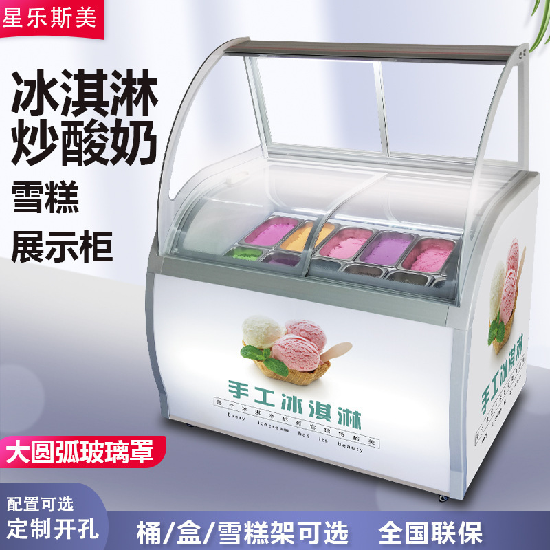 星乐斯美商用冰淇淋展示柜冷冻硬冰淇淋柜冰棒雪糕柜冰激凌展柜