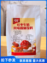 红枣燕麦香蕉牛商用早餐奶速溶热冲饮学生奶茶店1kg