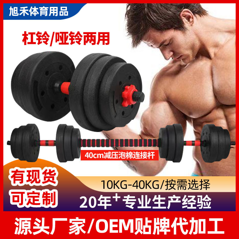 Environmentally Friendly Cement Dumbbells with Adjustable Weight 20kg 40kg Men's Home Dumbbell Barbell Set Fitness Equipment