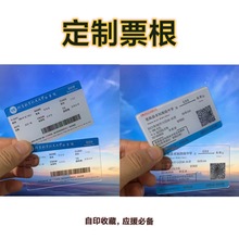 创意亚克力飞机票登机牌火车票自印透明毕业应援周边邀请函