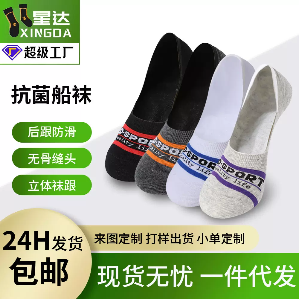 全棉纯棉袜子休闲百搭男士防臭吸汗夏运动袜7A浅口隐形船厂家直销