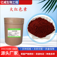 批发大红色素 食品级 水产饲料鱼饵染色用大红色 深红红色素原料