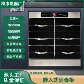 嵌入式消毒柜商用多功能带抽屉紫外线餐具碟碗筷保洁柜不锈钢碗柜