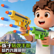 软弹枪儿童玩具MC 我的积木手枪射击玩具枪男孩解压迷你模型 礼物