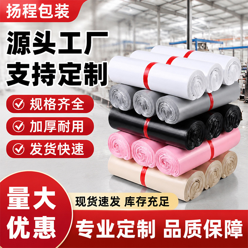 White express bag wholesale in stock e-commerce black thick waterproof express packing bag new logistics express bag