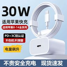 适用苹果ipad15/14手机数据线 USB冲电3C认证充电器PD30W快充套装