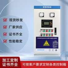 变频控制柜厂家工供应恒压供水控制柜控制器变频柜水泵变频器