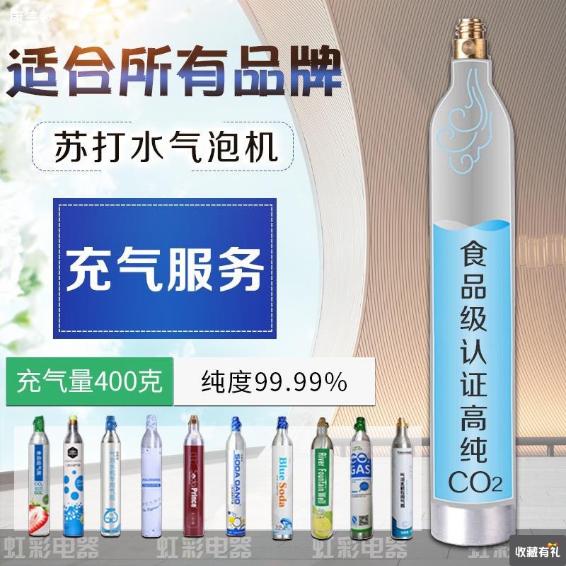 气泡水机苏打水机通用气瓶罐充气换气食品级二氧化碳气泡机加气|ru