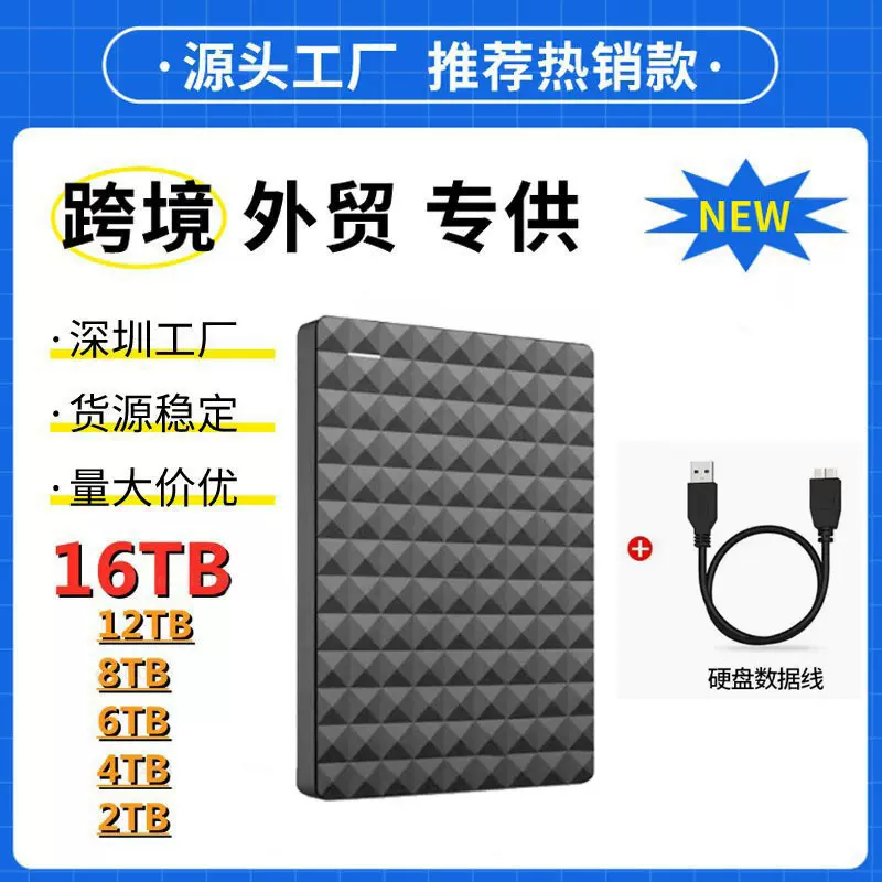 移动硬盘跨境外贸专供便携式移动硬盘大容量1T全新升级扩容2T4T