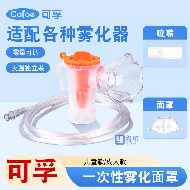 Kefu Disposable Face Mask Medical Nebulizer for Children and Adults, Home Use Nebulizer Inhaler Accessories, Suitable for Lying down and Nebulizing Kefu Disposable Face Mask Medical Nebulizer for Children and Adults, Home Use Nebulizer Inhaler Accessories, Suitable for Lying down and Nebulizing