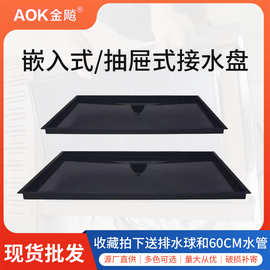 现货嵌入式茶台接水盘塑料抽屉式茶盘办公家用泡茶塑料接水盘托盘
