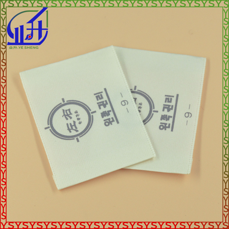业升制品服装辅料标签LOGO标签丝带印标唛方标印标