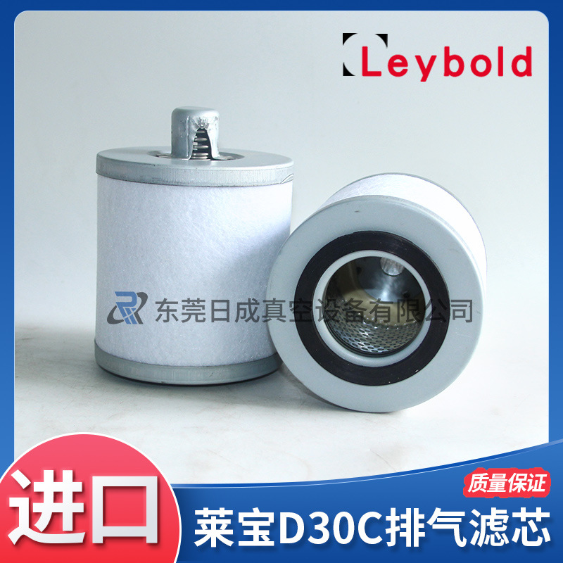 德国Leybold莱宝D30C/D60C真空泵排气滤芯 原厂进口过滤器 现货