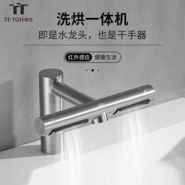 卫生间不锈钢智能龙头干手器全自动感应出水出风洗烘一体源头工厂