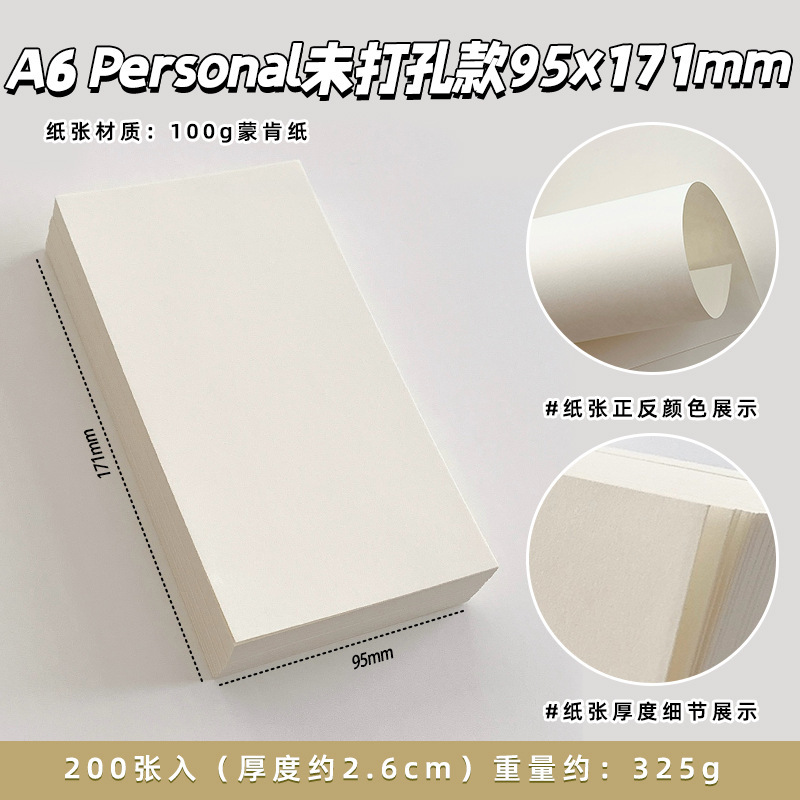 蒙肯纸100g轻薄活页本内页内芯A6A7M5不洇墨保护视力米黄手帐纸砖|undefined