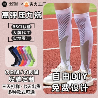 专业健身压缩袜成人透气长筒跑步袜马拉松骑行高弹梯度压力袜定制