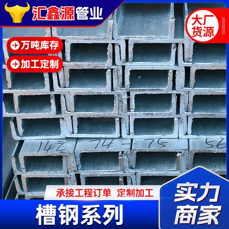 Q235B槽钢现货建筑工程幕墙支撑槽钢阁楼桥梁用热浸锌U型槽钢