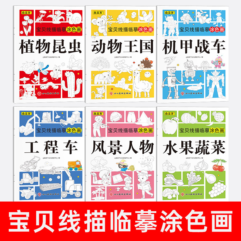 3-6-year-old baby line manuscript line drawing copy painting fruit vegetable landscape plant animal mecha chariot
