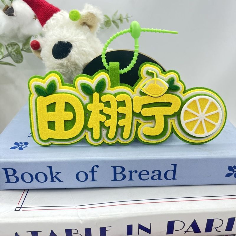田栩宁梓渝应援周边ins风栩你渝生情侣款不织布文字创意书包挂件|undefined