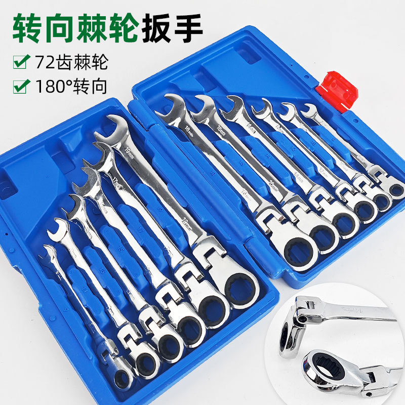 转向棘轮72齿棘轮组合扳手梅花开口棘轮8-19mm两用扳手工具套装