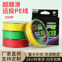 渔具批发100米大力马钓鱼线8编pe线路亚主线大物渔线远投编织鱼线