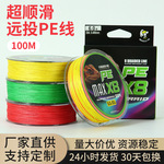 渔具批发100米大力马钓鱼线8编pe线路亚主线大物渔线远投编织鱼线
