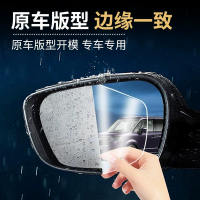 Mirror Waterproof Film Modified Supplies, Gaizhuang Rearview mirror rainproof sticker