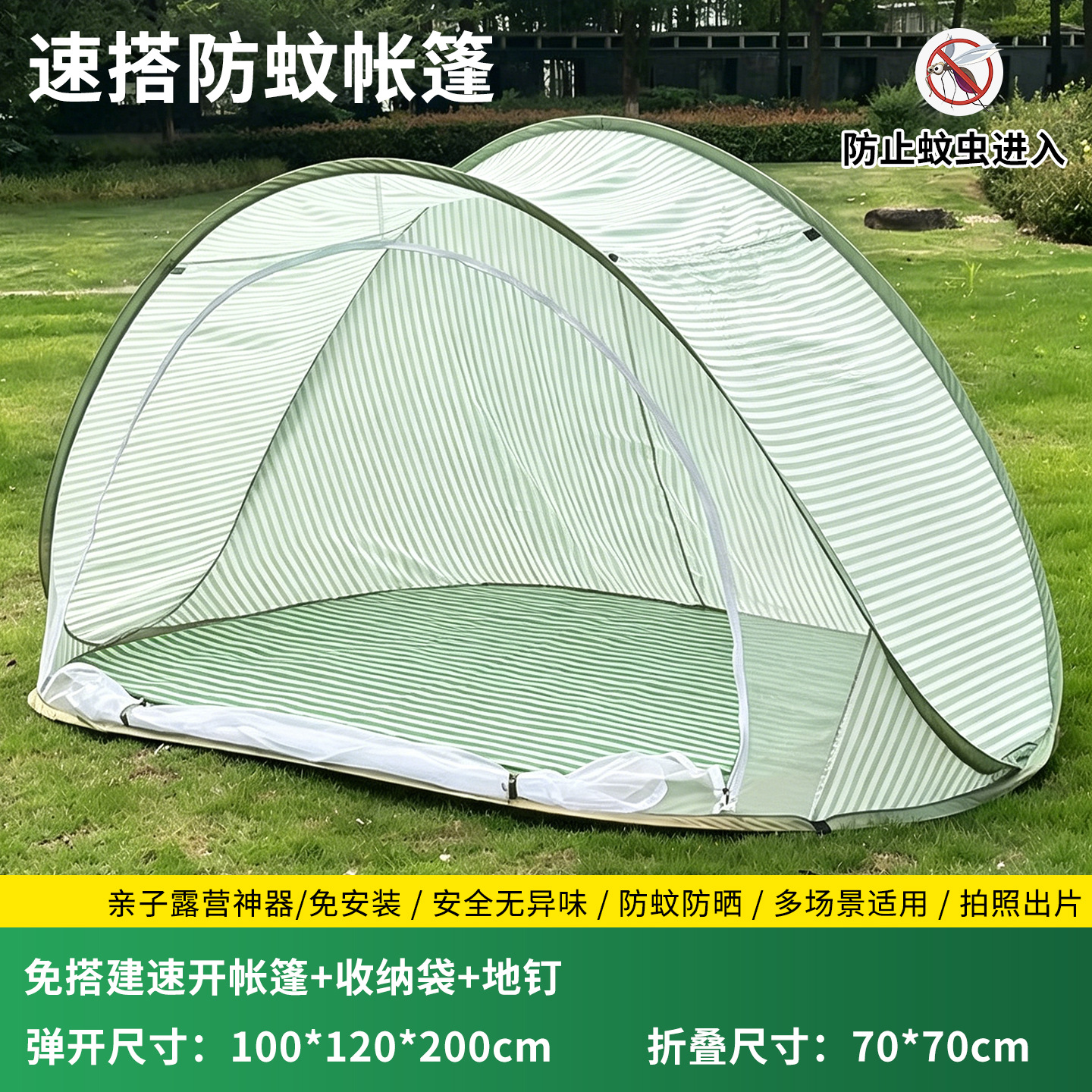 연두색 줄무늬 텐트 + 바닥못 + 수납가방 100*120*200cm