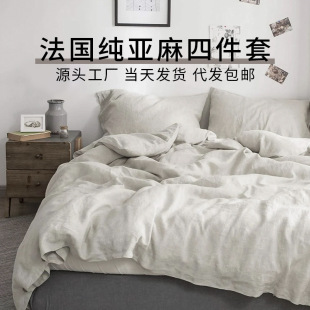 French Pure Linen Four-Piece Set for Autumn and Winter, Simple Solid Color, Washed Light Luxury Bed Sheet, Duvet Cover, Bedding in Stock Wholesale