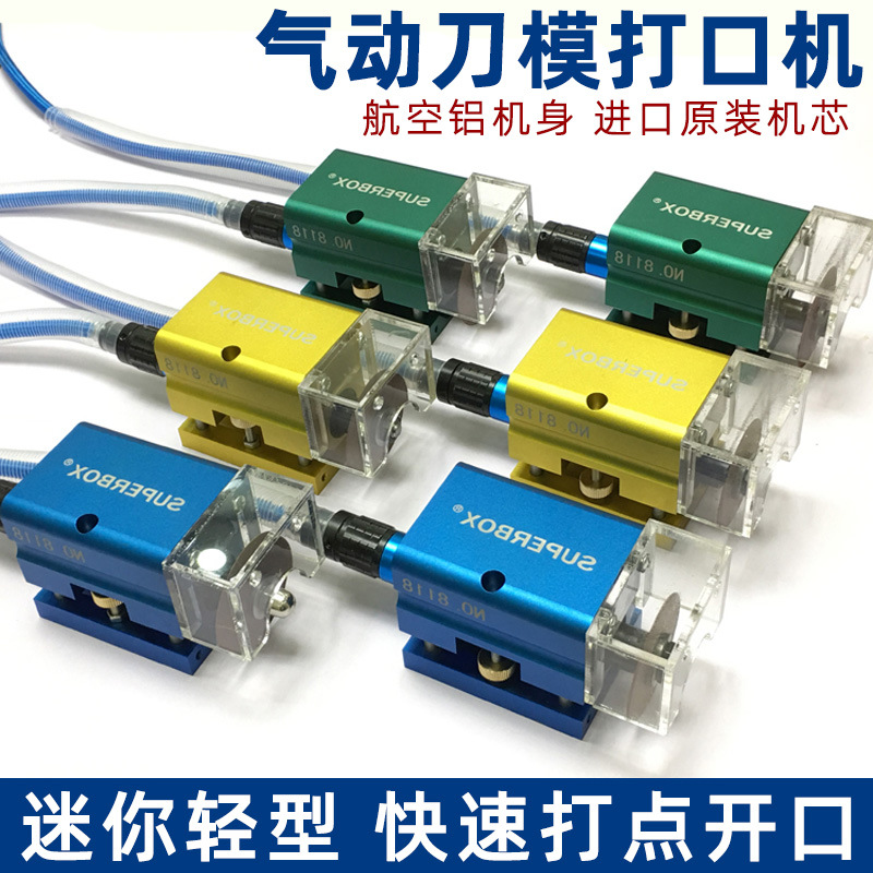 气动刀模打口机纸箱纸盒连接点开口器切口机模切刀版打点机砂轮机