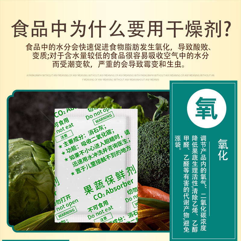 2 グラムの果物と野菜の保存剤、果物と野菜の特殊乾燥剤、食品グレードの酸化腐敗延長、抗菌保存剤|undefined
