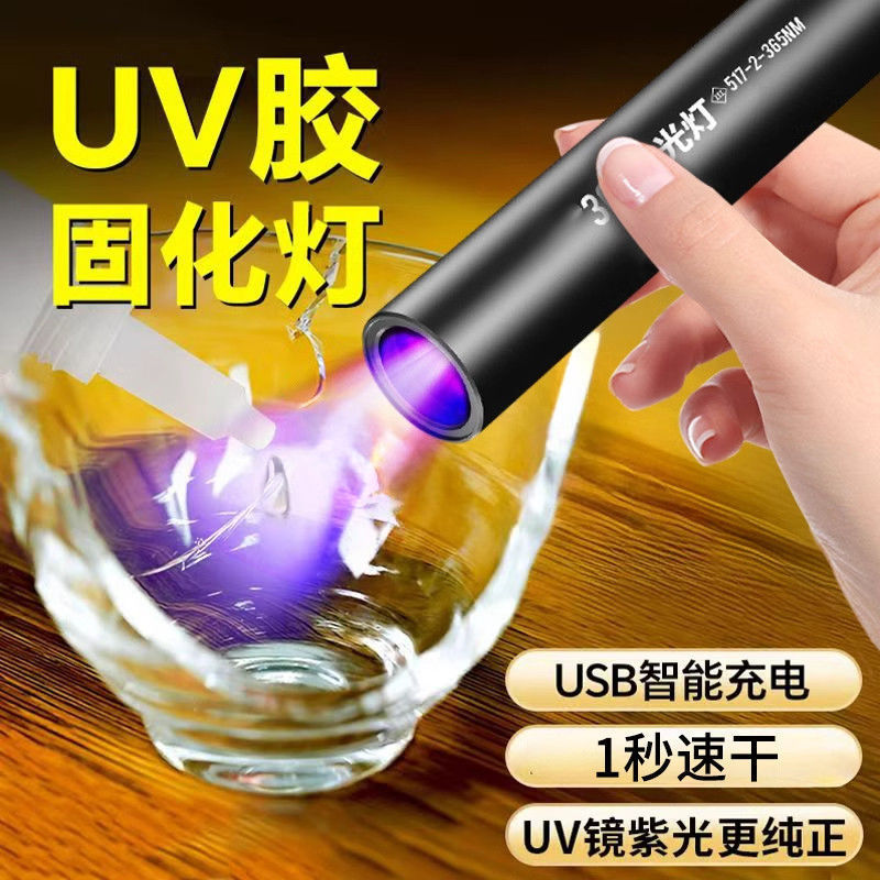 胶固化紫外线灯紫光灯无影胶粘接速干迷你手电筒维修烤灯