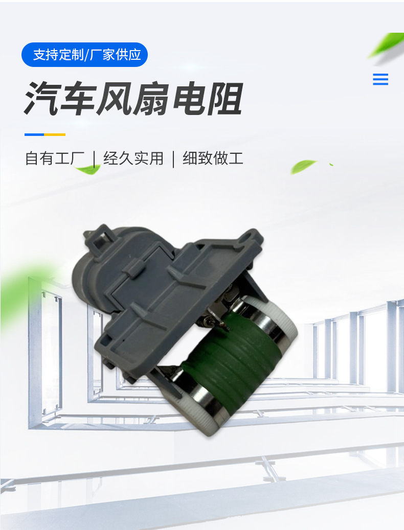 6S65-9A819-Aa Fan Resistor Suitable for Ford Fiesta Ecosport Radiator Electronic Fan Speed Regulating Resistor