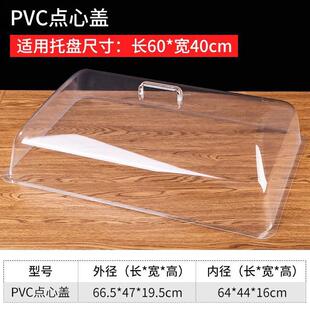 Deli Dust-Proof Fresh-Keeping Cover Transparent Display Food Pastry Fruit Snack Buffet Cover Dish Baking Pan Cake