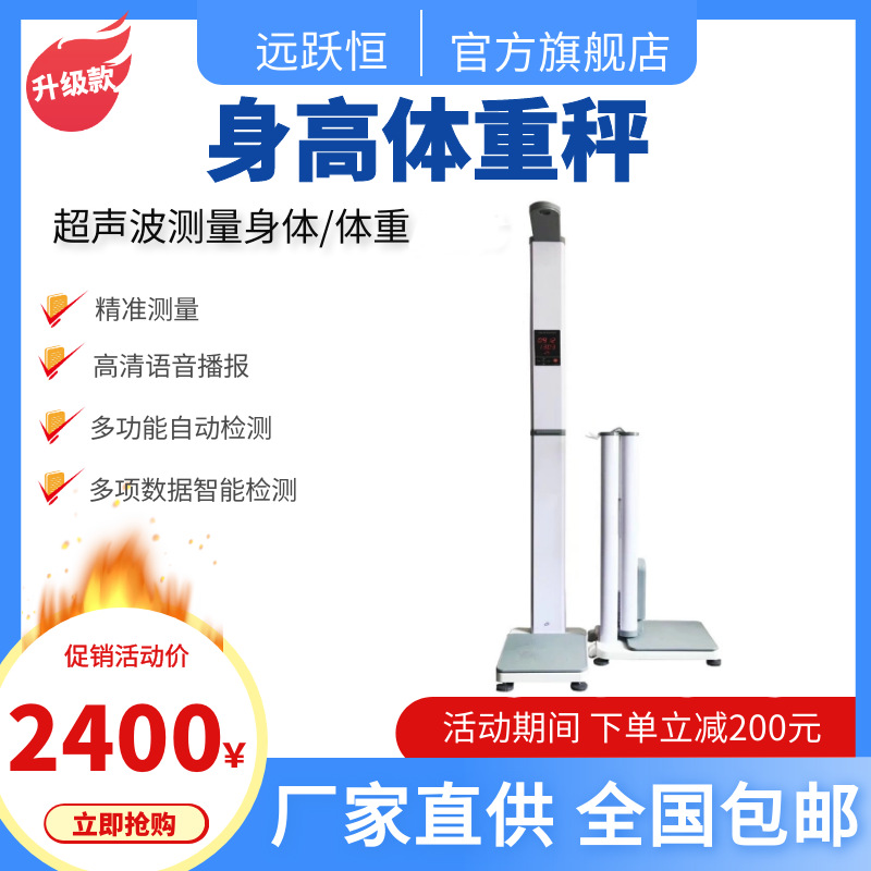 学校体测身高体重秤,给学生测身高体重用的电子秤
