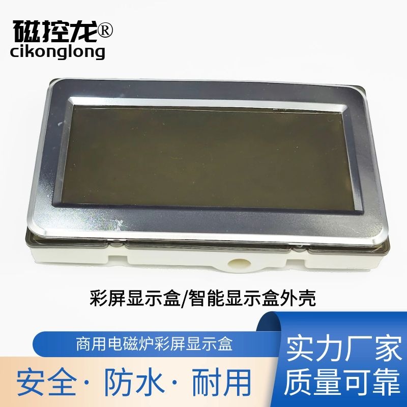 商用电磁炉彩屏显示盒LED防金属大边框显示盒子加防水盖防水罩