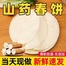 山药春饼烙饼手工葱油饼学生筋饼早餐成品千层饼即食卷饼发面饼