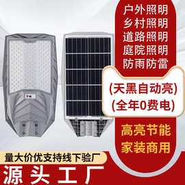 热款太阳能一体路灯5054超大透镜灯珠人体感应阴雨天不断电庭院灯