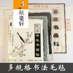 Factory wholesale rice grain brush calligraphy wool felt 50cm 70cm thick felt pad Chinese painting 1-meter tablecloth felt