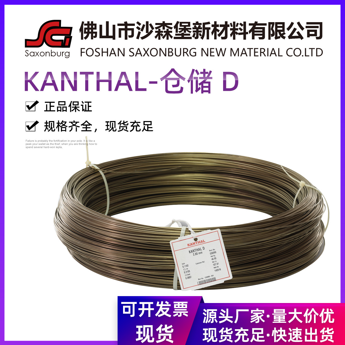 KANTHAL-D康泰尔铁络铝电热丝电阻丝工业辐射耐高温电炉丝