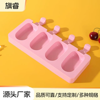 跨境热销雪糕硅胶模家用多支装老冰棍冰棒DIY自制棒冰硅胶模具