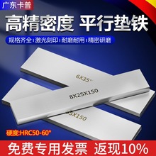 虎钳垫铁等高垫块平行块虎钳平行板淬火加硬平行加硬散件垫铁