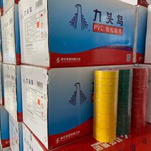 九头鸟永安PVC相色带彩色塑料带不粘无粘性绝缘电线缠绕带防水