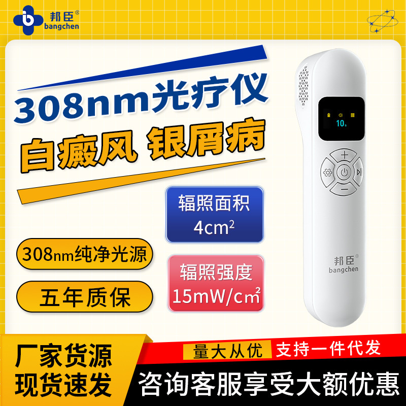Bangchen UV308B1 vitiligo narrow spectrum nbuvb household medical UV lamp Psoriasis Psoriasis phototherapy instrument Bangchen UV308B1 vitiligo narrow spectrum nbuvb household medical UV lamp Psoriasis Psoriasis phototherapy instrument