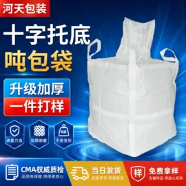 塑料编织袋;集装袋;化工包装