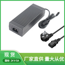 24v5a适配器 跨境电商网红摄影棚LED投光灯路由器交换机24v电源